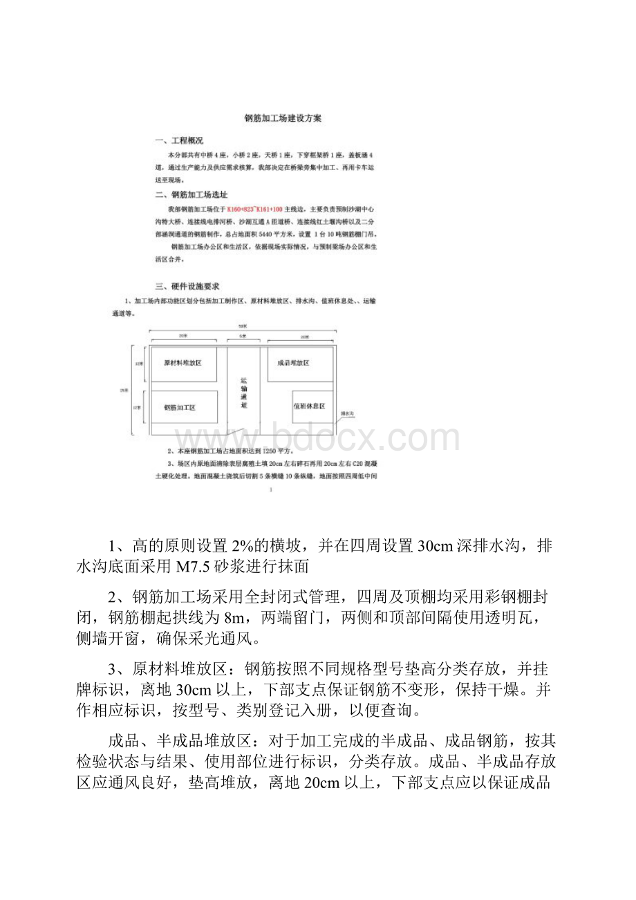 钢筋加工场标准化建设方案.docx_第2页