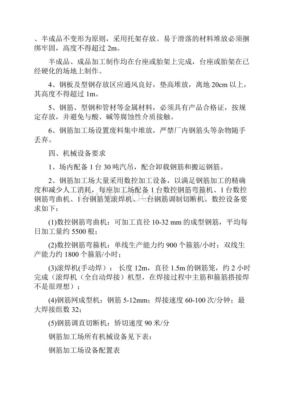 钢筋加工场标准化建设方案.docx_第3页