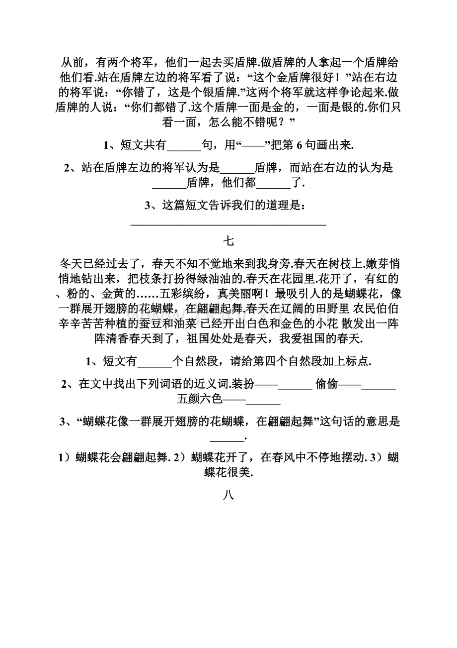 小学二年级语文阅读专项训练45篇.docx_第3页