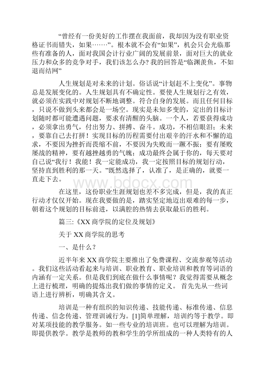 定位及学习计划doc.docx_第3页