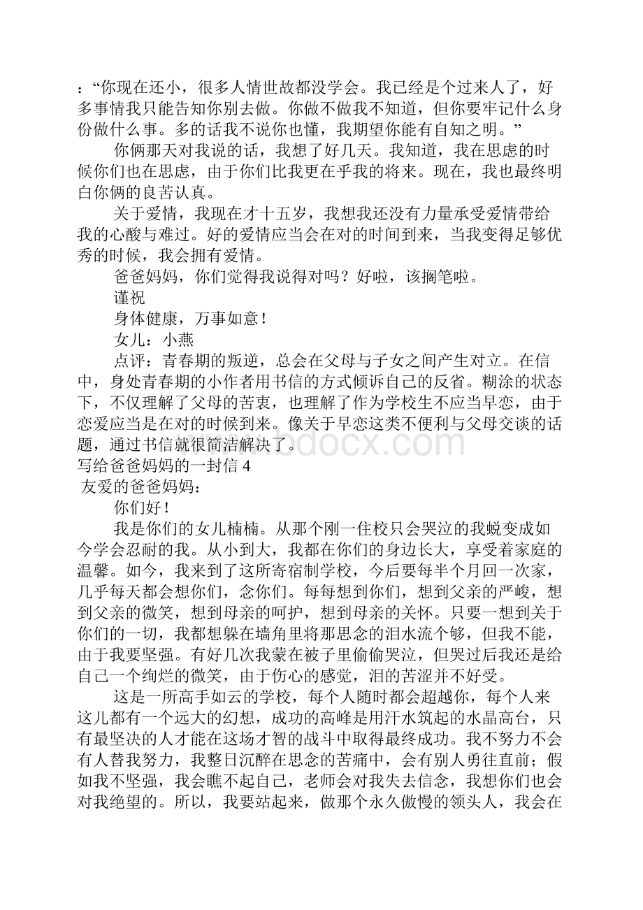 写给爸爸妈妈的一封信集合15篇.docx_第3页