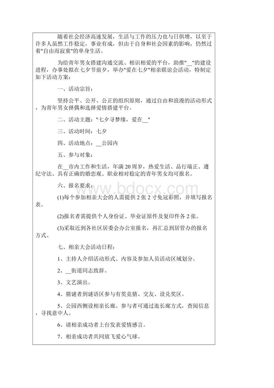 户外相亲活动策划9篇.docx_第3页