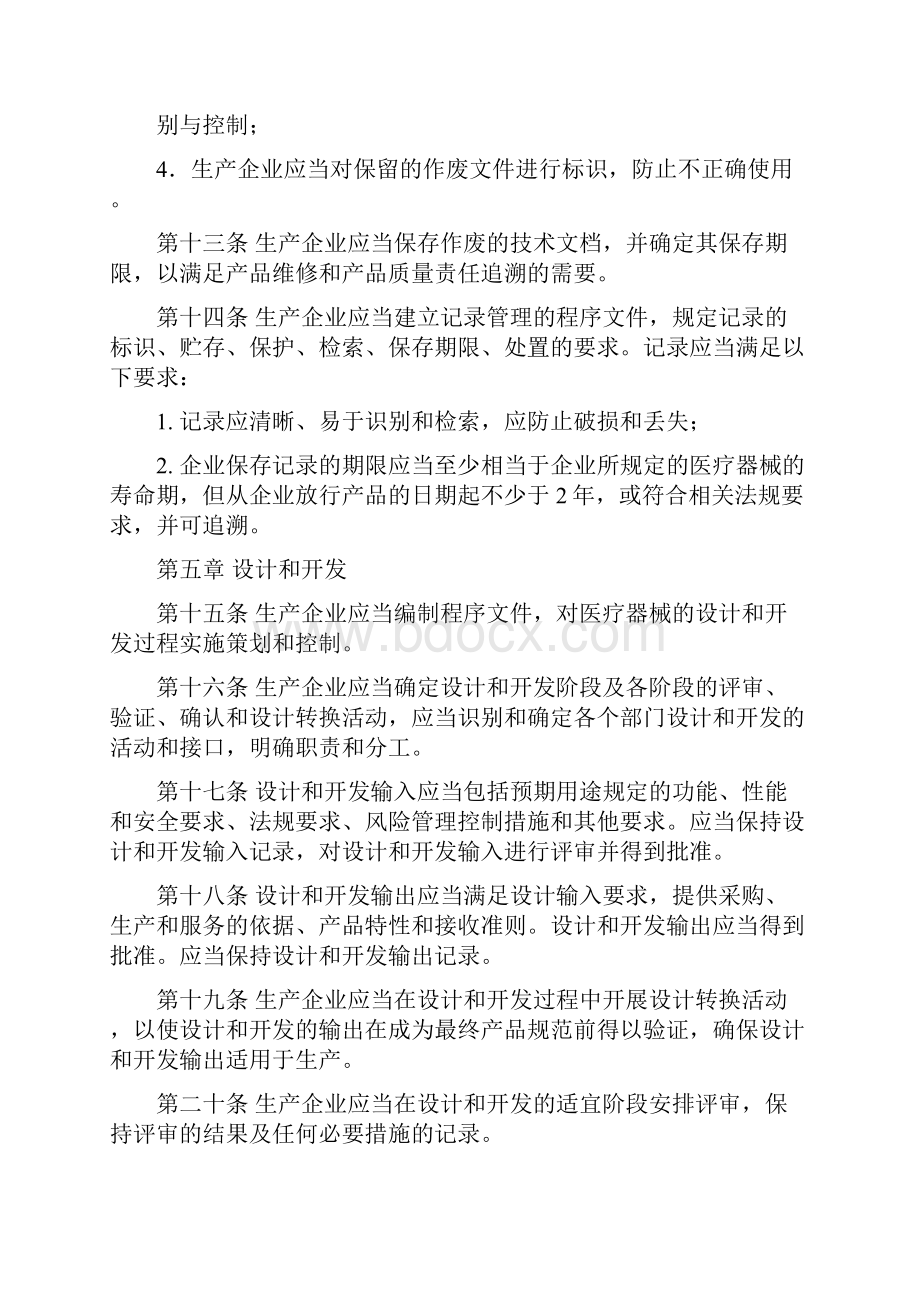 医疗器械生产企业质量管理体系规范试点用.docx_第3页