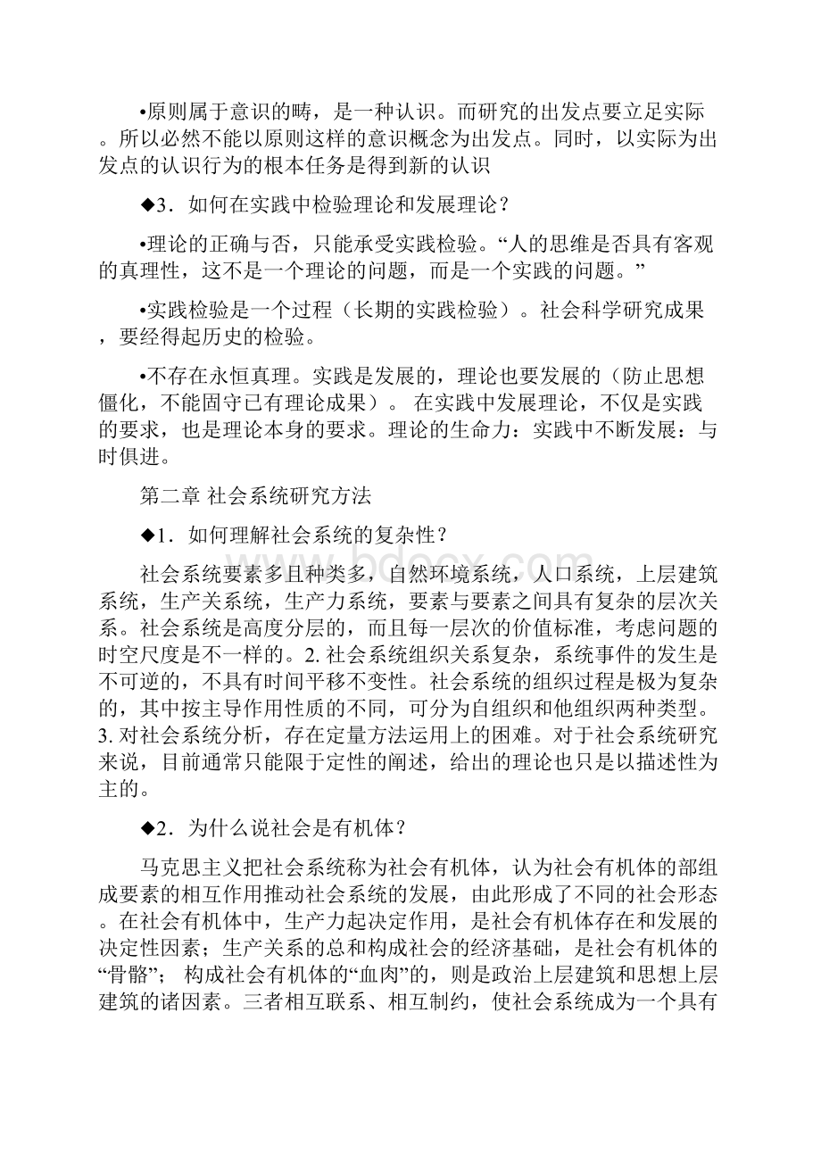 《马克思主义与社会科学方法论》简答题解析.docx_第3页