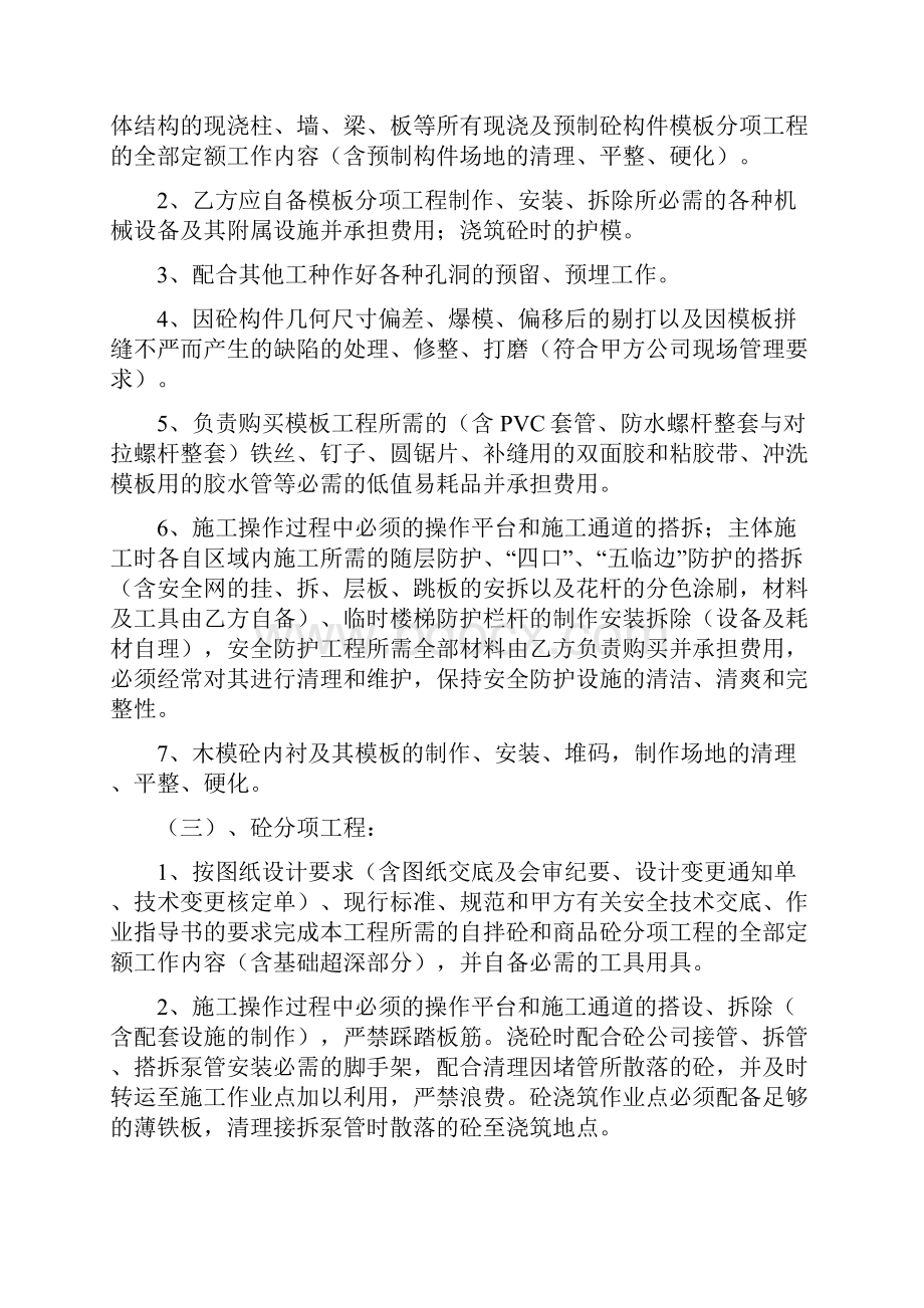 山东建筑工程劳务承包合同1.docx_第3页