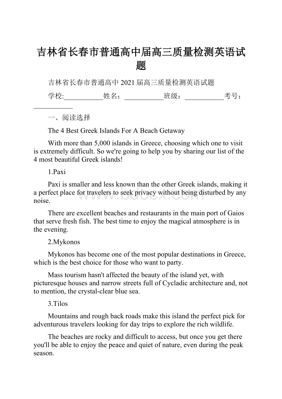 吉林省长春市普通高中届高三质量检测英语试题.docx