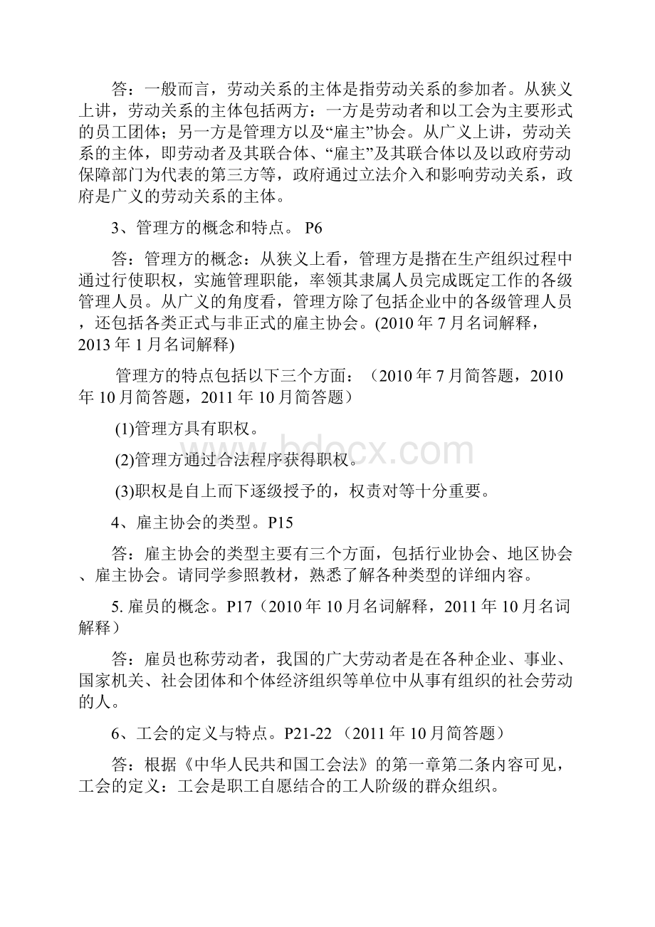 06089劳动关系与劳动法课件四川省.docx_第2页