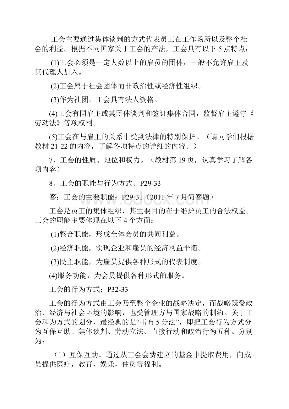 06089劳动关系与劳动法课件四川省.docx_第3页