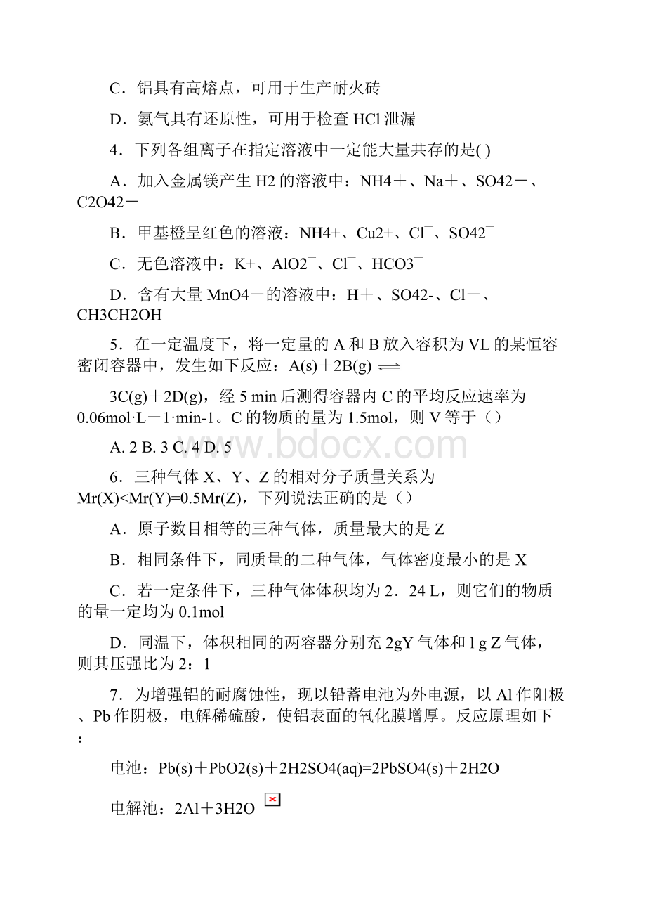 届高三化学上学期阶段考试试题word版本.docx_第2页