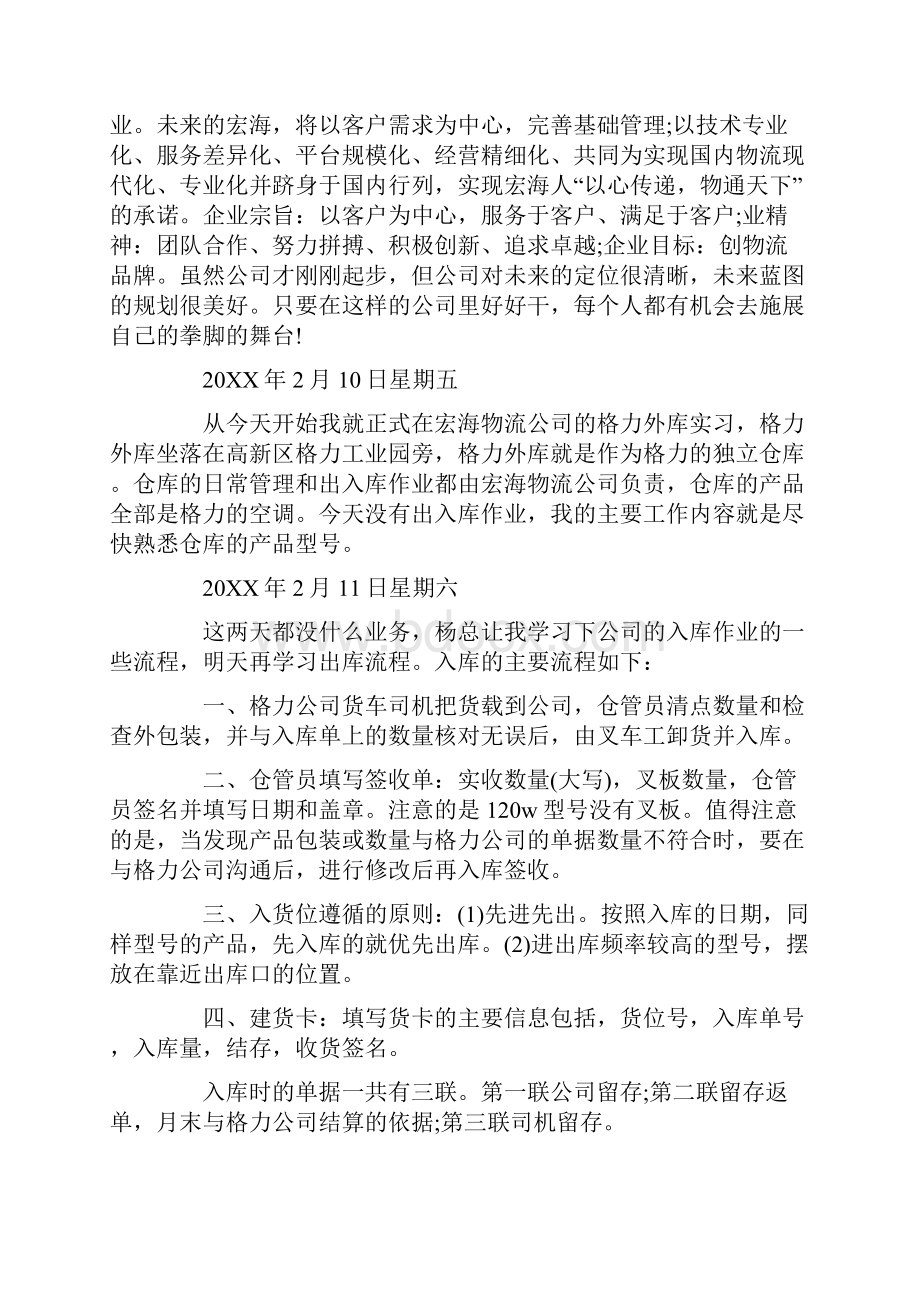 物流实习日志30篇.docx_第2页