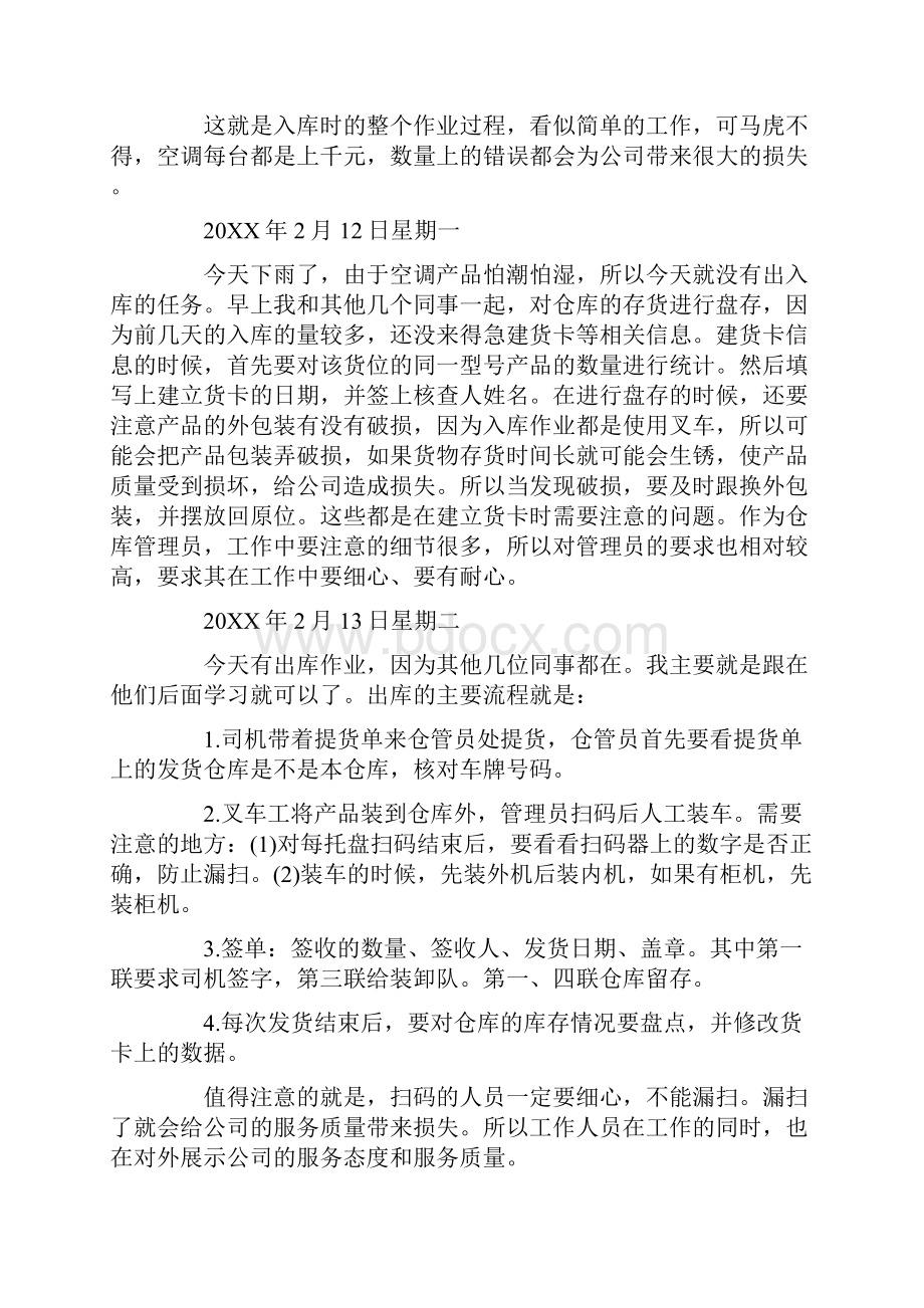 物流实习日志30篇.docx_第3页