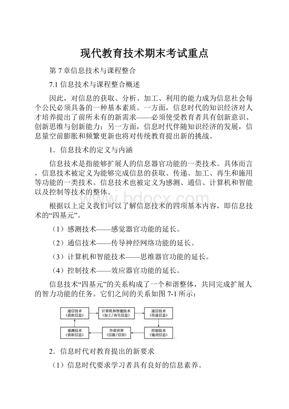 现代教育技术期末考试重点.docx