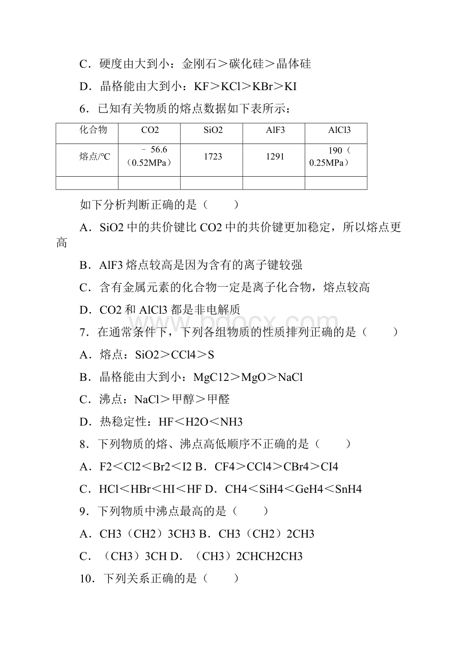 离子晶体第3课时.docx_第2页