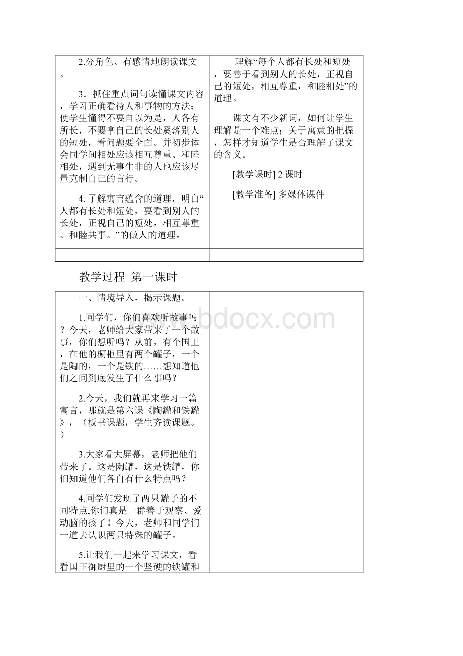 陶罐和铁罐教案及反思.docx_第2页