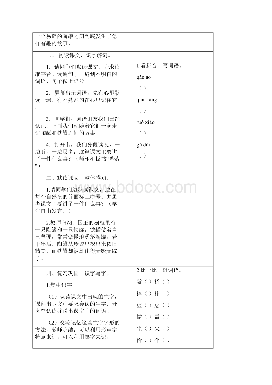 陶罐和铁罐教案及反思.docx_第3页