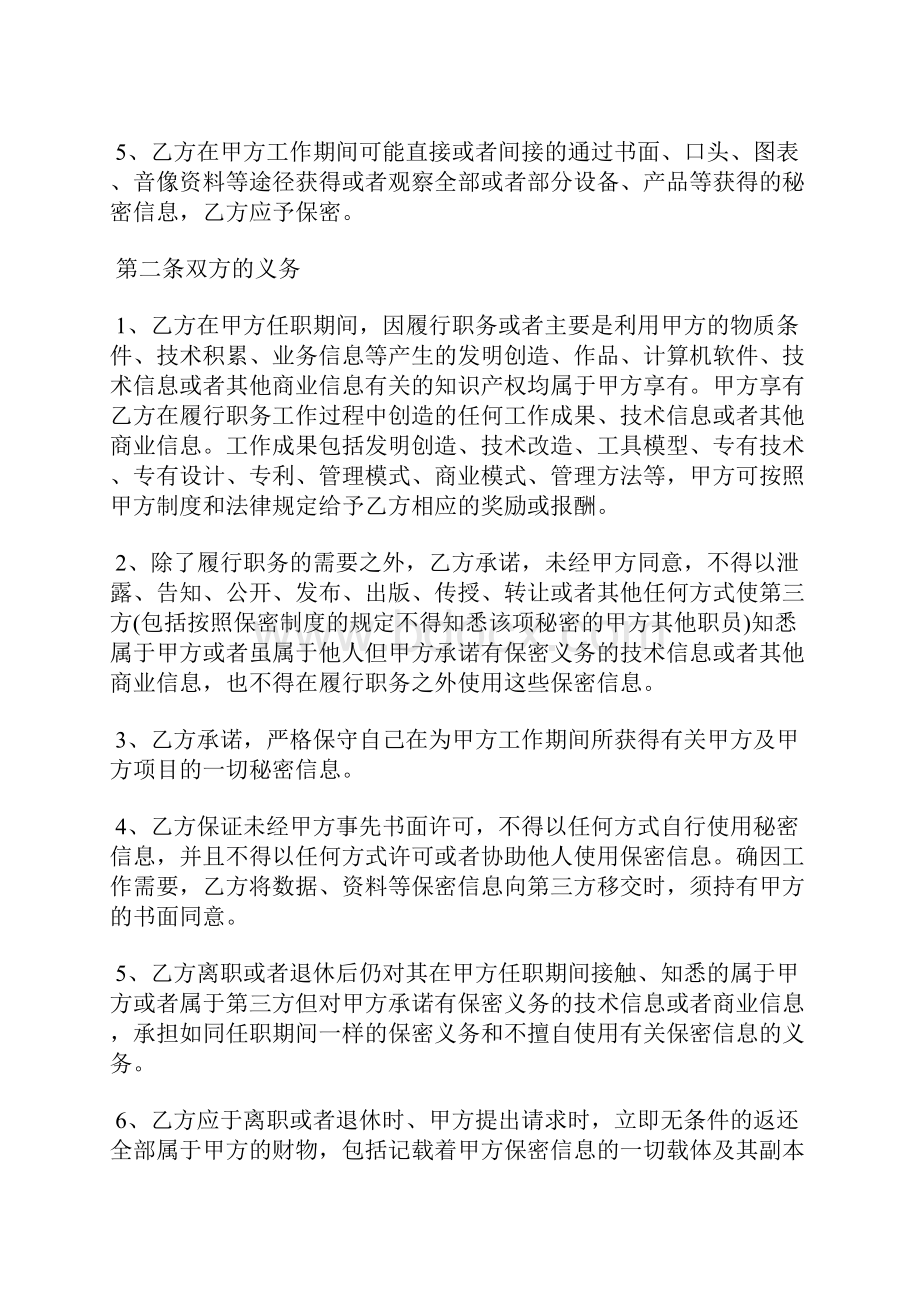 互联网行业保密协议标准版.docx_第3页