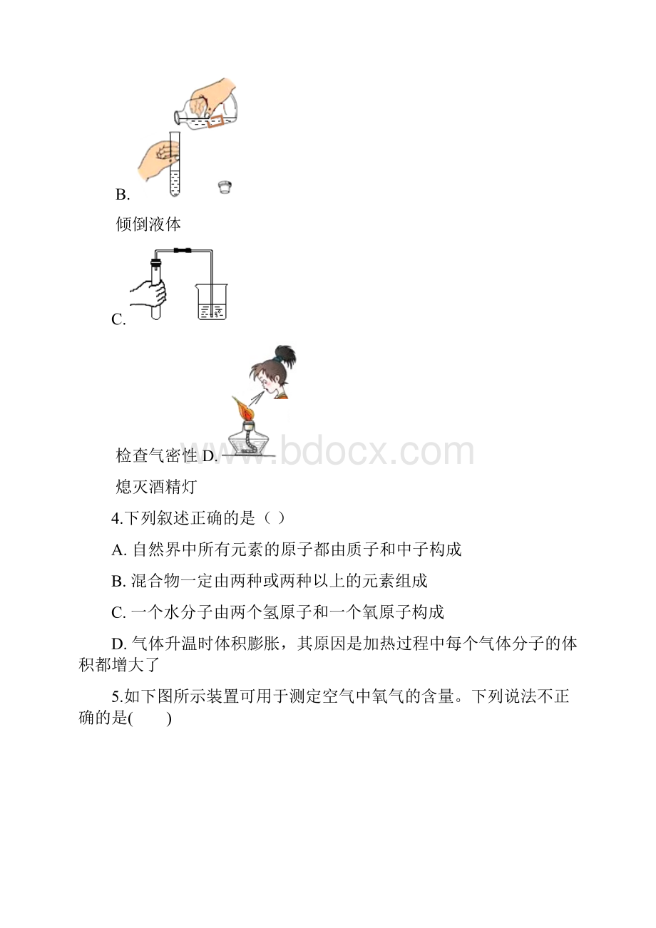 人教版九年级学年度第一学期期末化学试题及答案含两套题.docx_第2页