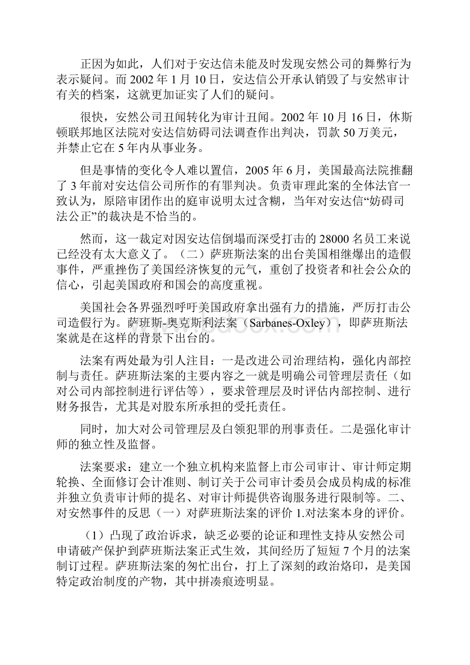 安然事件简短.docx_第3页