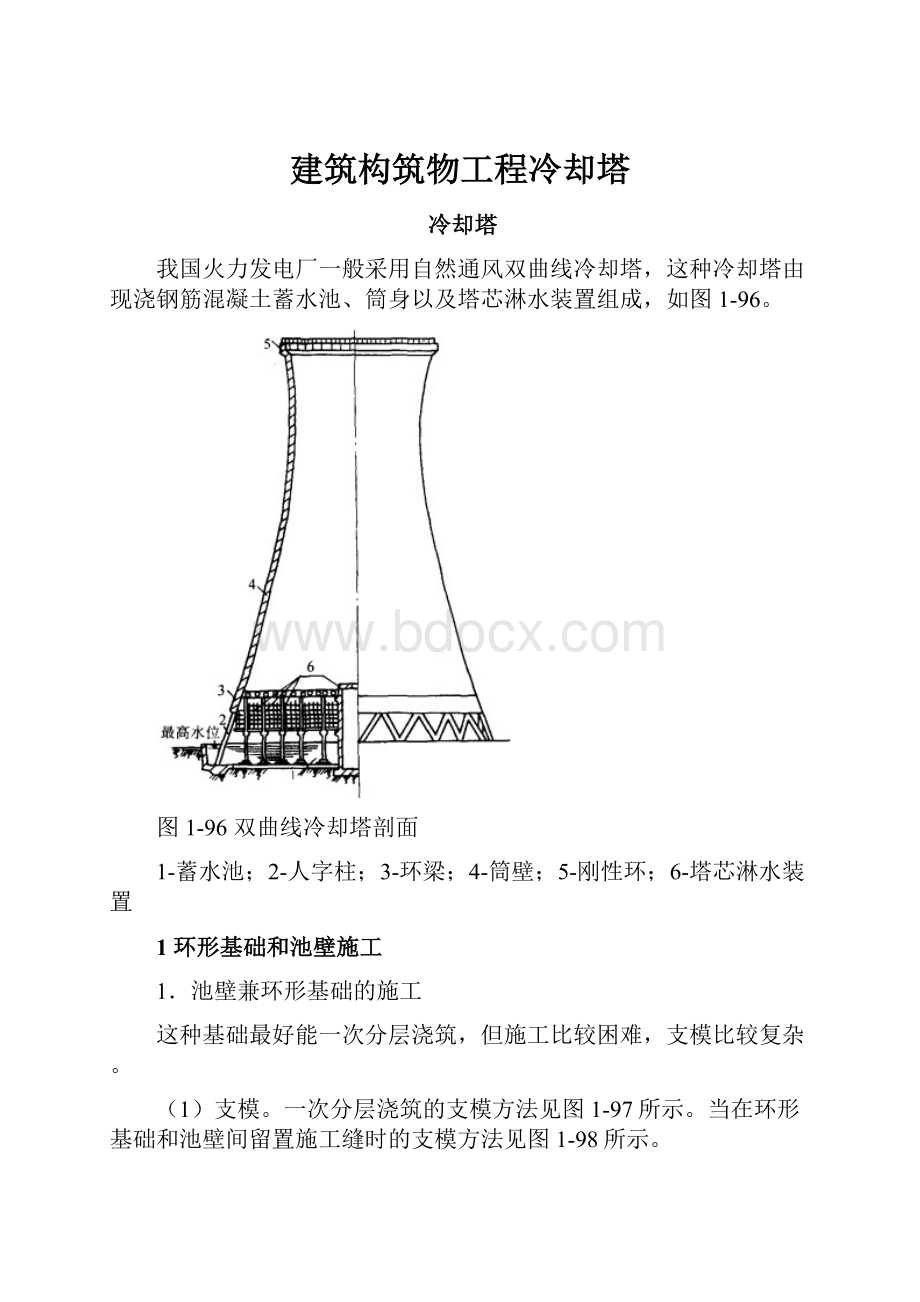 建筑构筑物工程冷却塔.docx_第1页