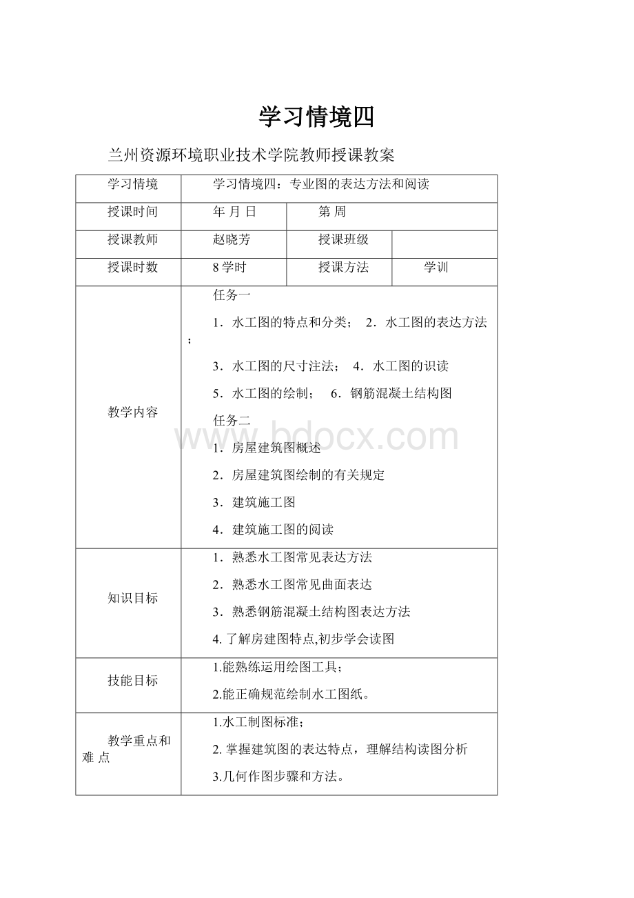 学习情境四.docx_第1页