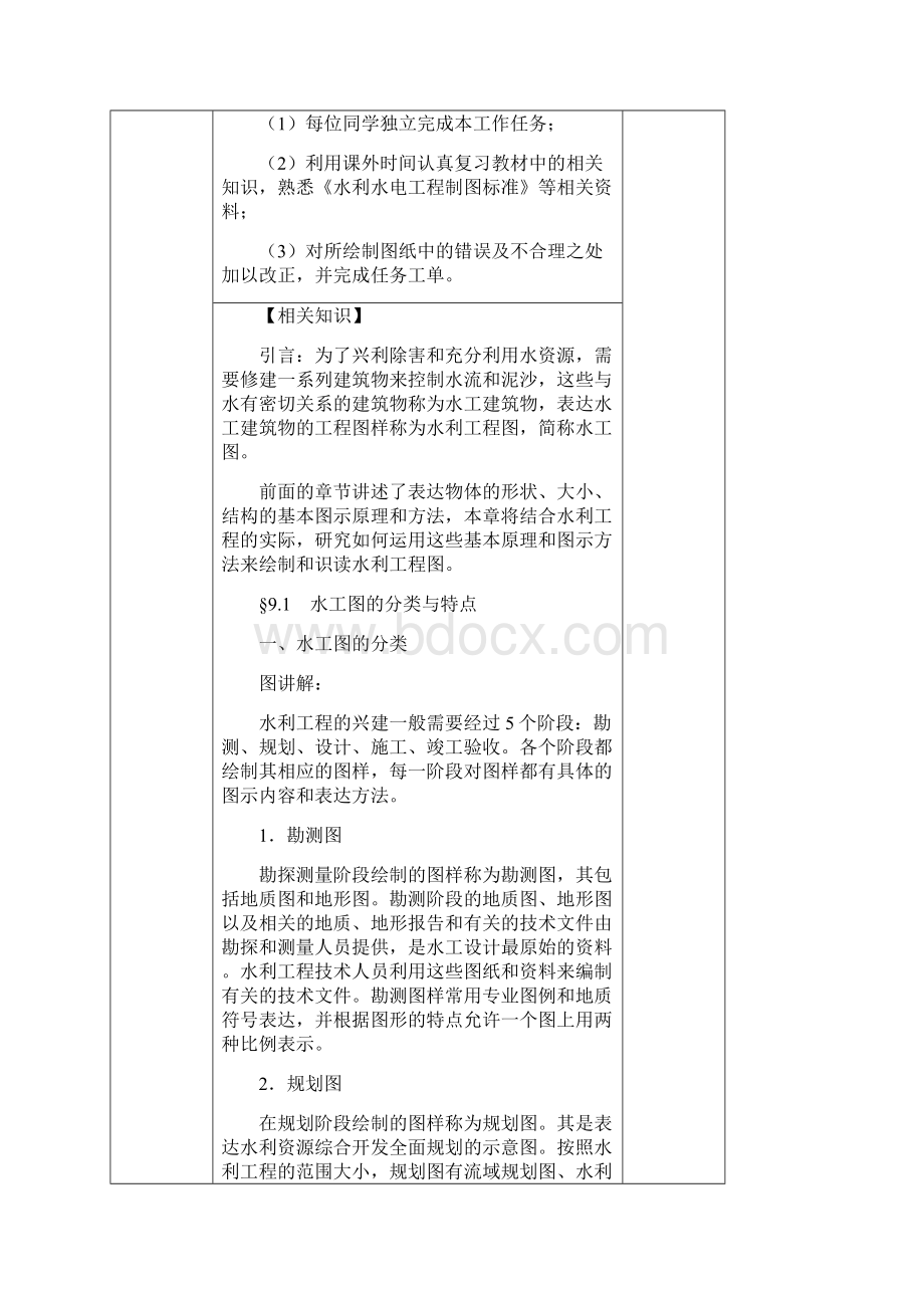 学习情境四.docx_第3页