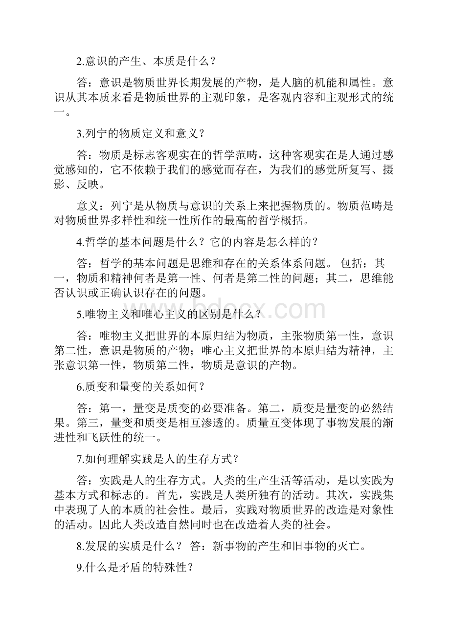 马原练习题.docx_第2页