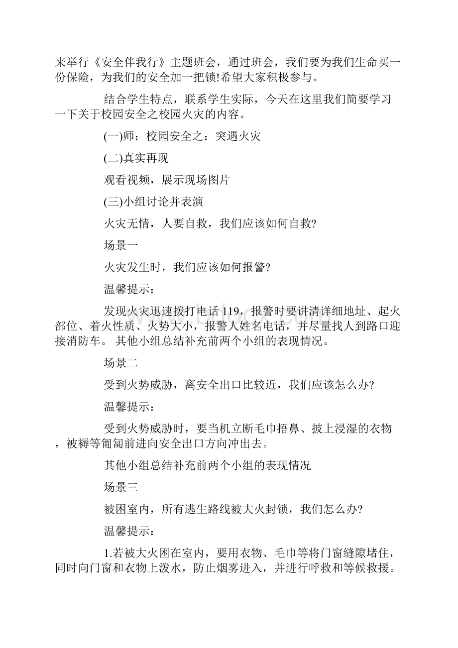 最新初中主题班会计划.docx_第2页