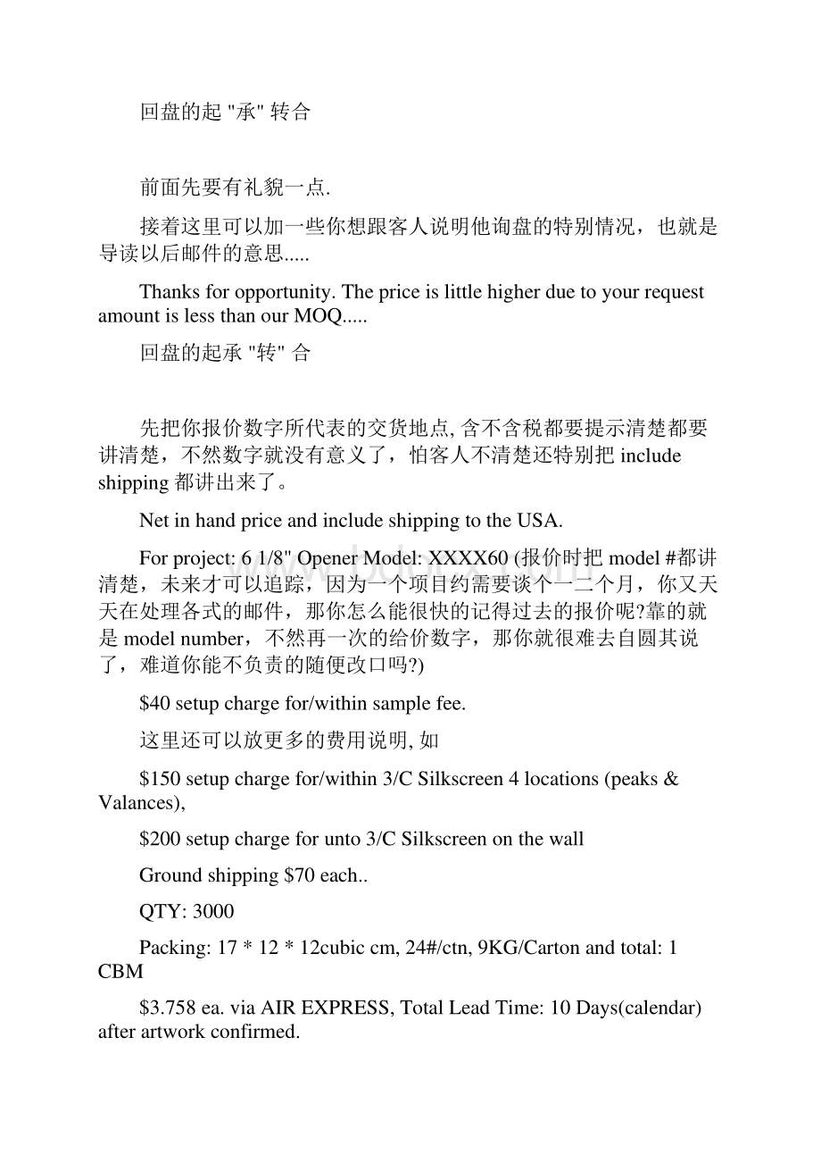 新客人询盘的标准回盘 以及常用外贸英文.docx_第3页