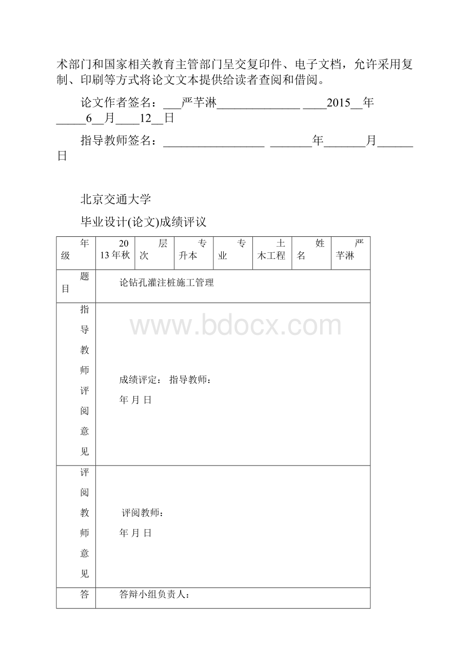 严芊淋毕业设计论文模板.docx_第2页