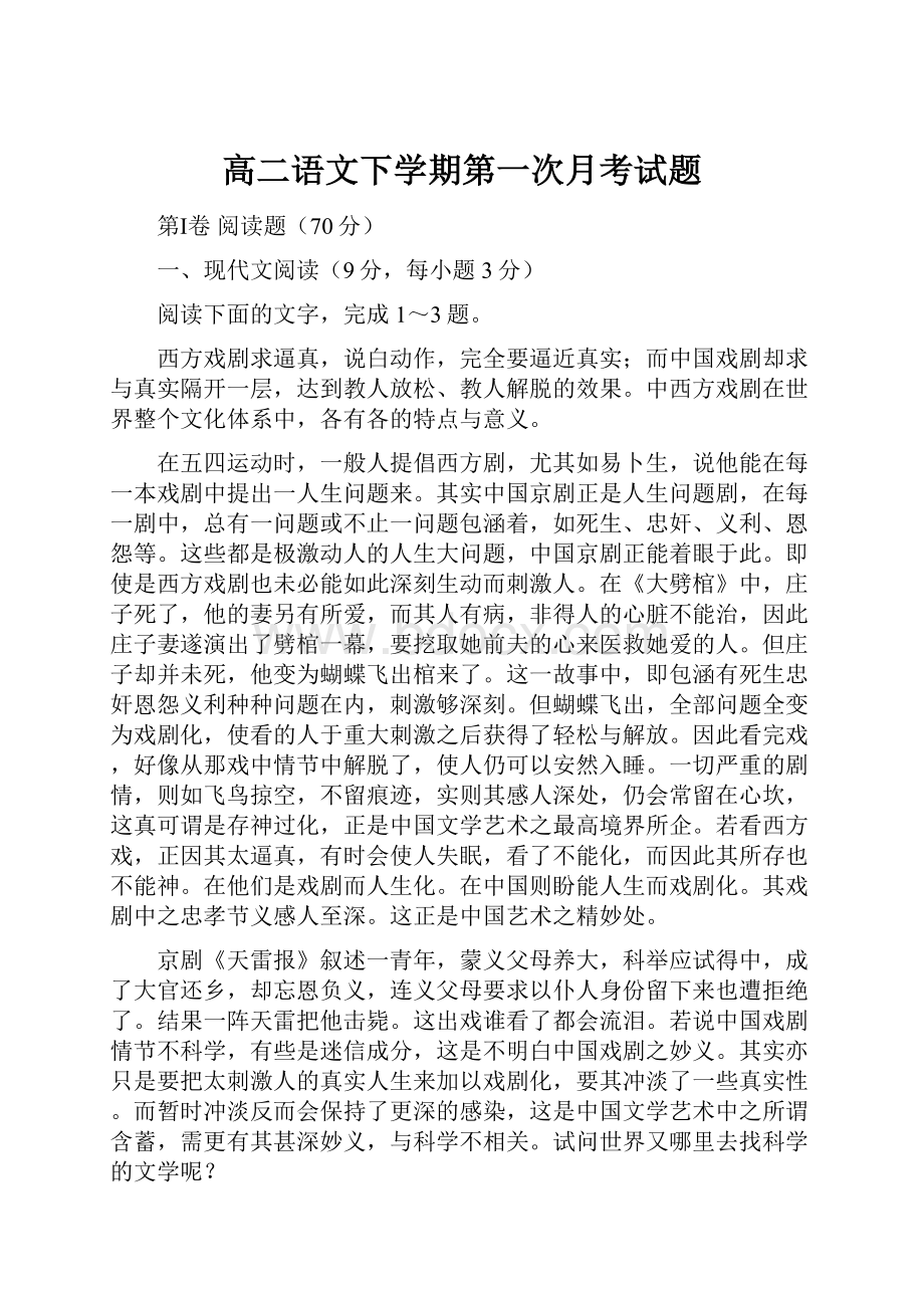 高二语文下学期第一次月考试题.docx