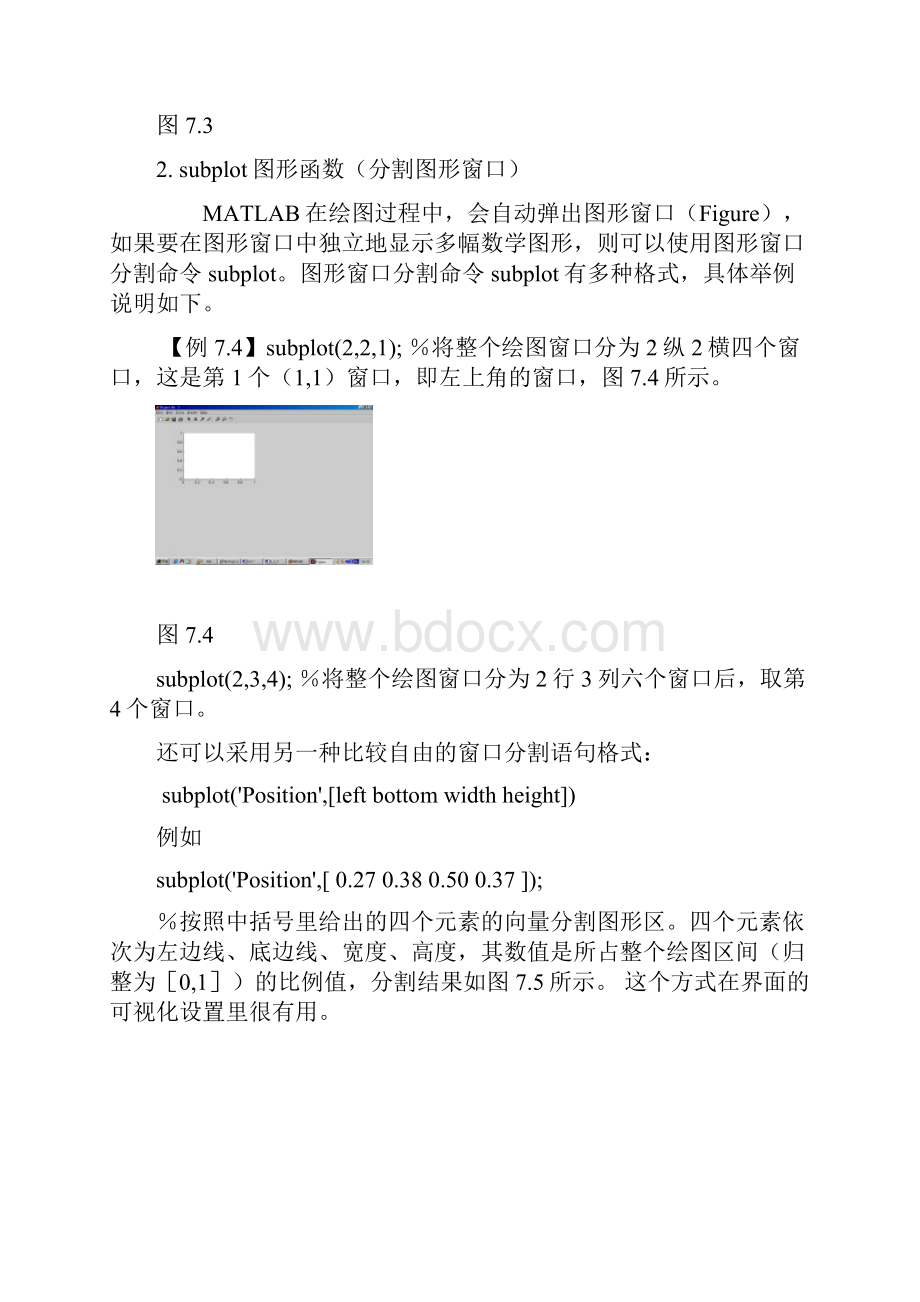 MATLAB课件 第七章 数学图形的绘制.docx_第3页