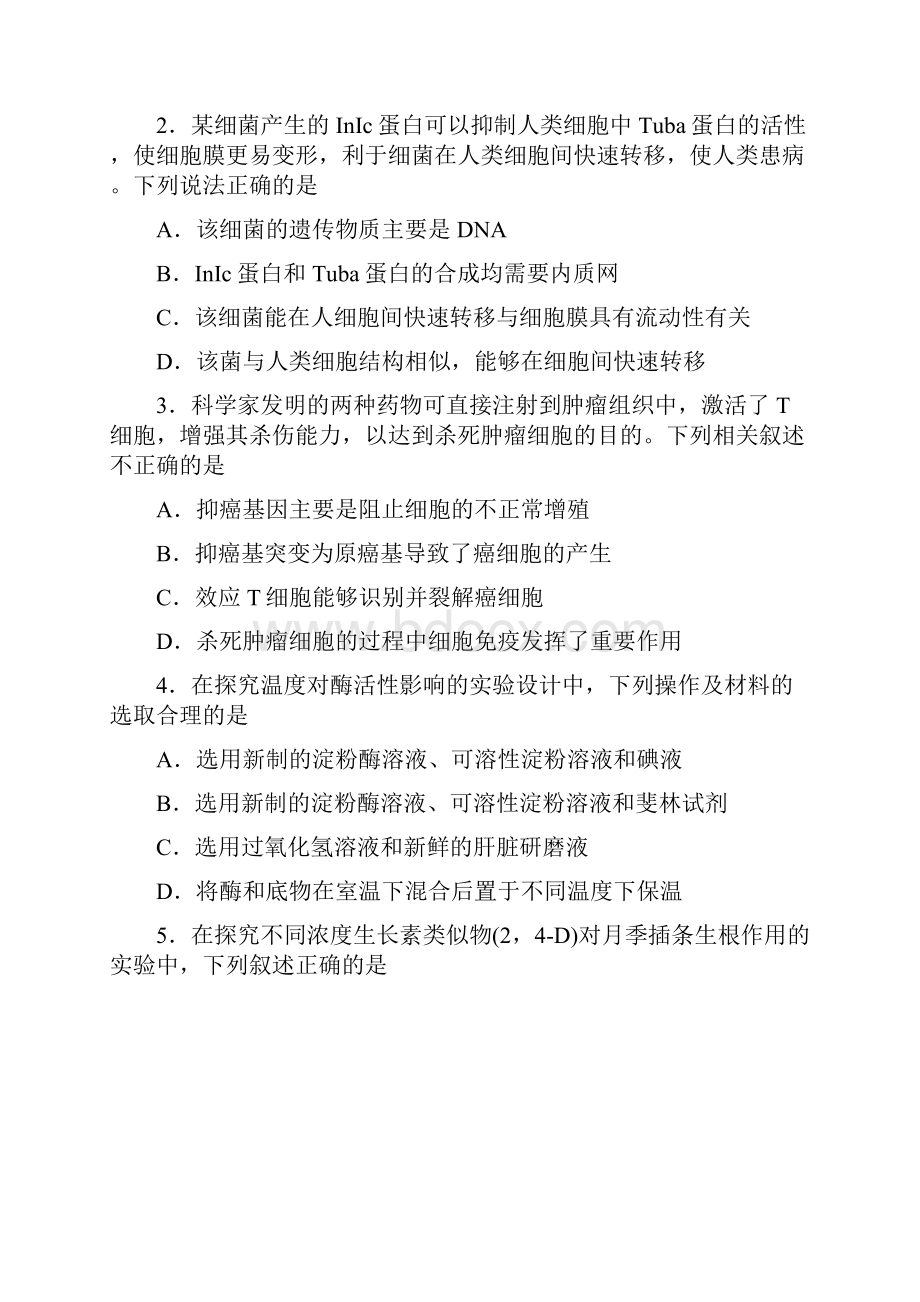 市级联考广东省茂名市届高三第一次综合测试理科综合试题生物部分.docx_第2页