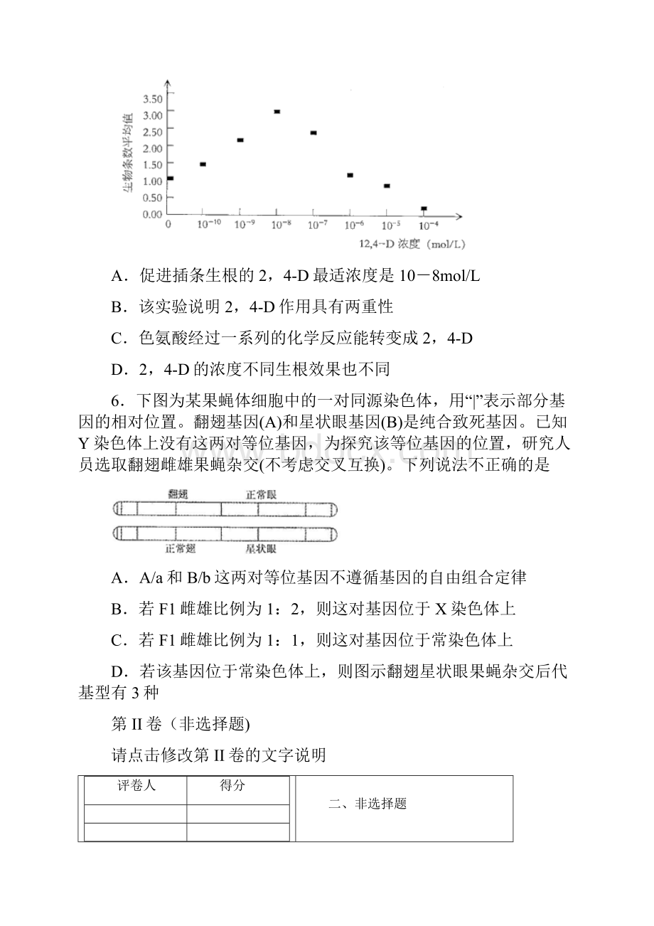 市级联考广东省茂名市届高三第一次综合测试理科综合试题生物部分.docx_第3页