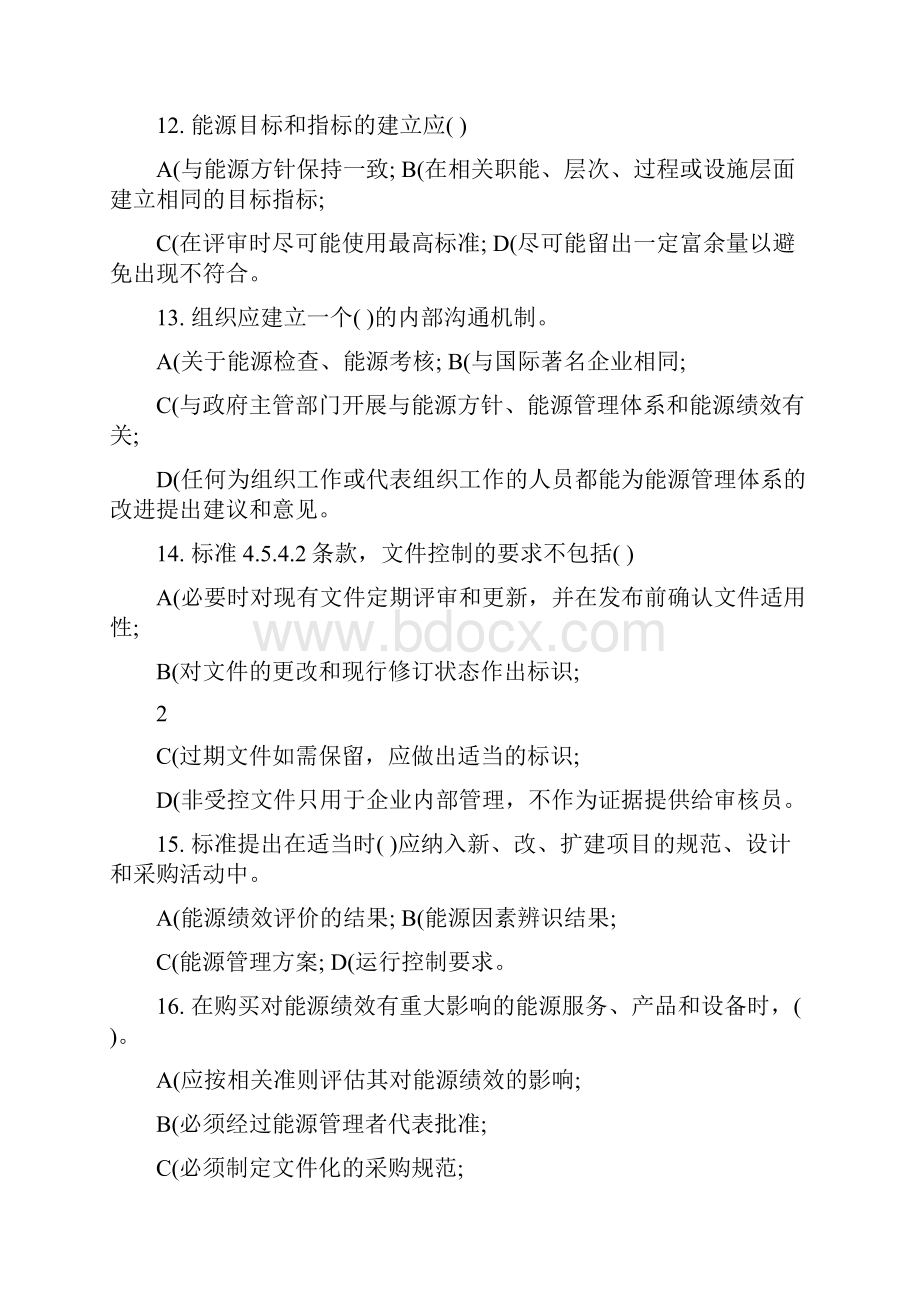 能源管理体系内审员考试试题.docx_第3页