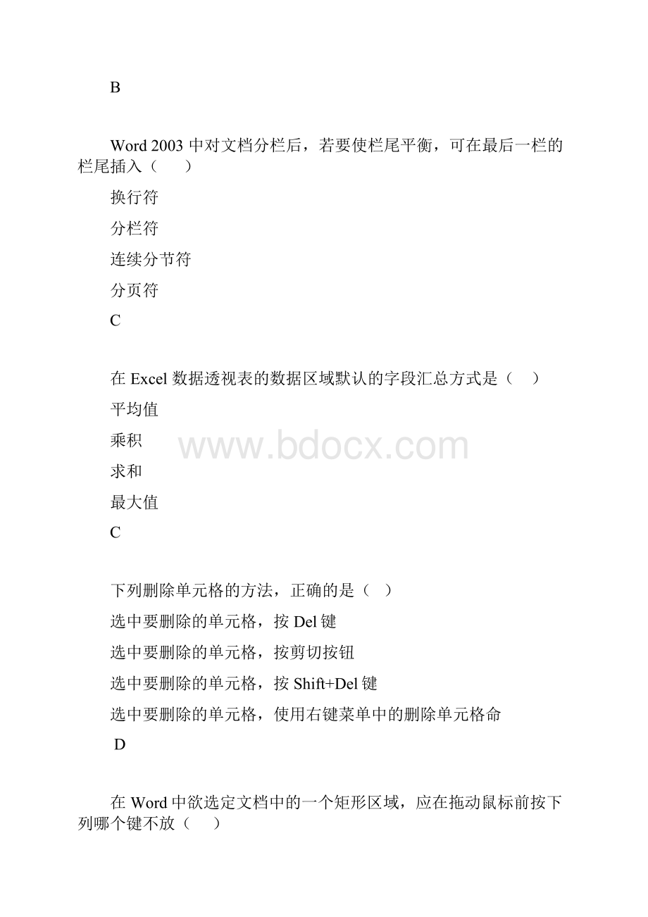 Office办公自动化试题及解答.docx_第2页