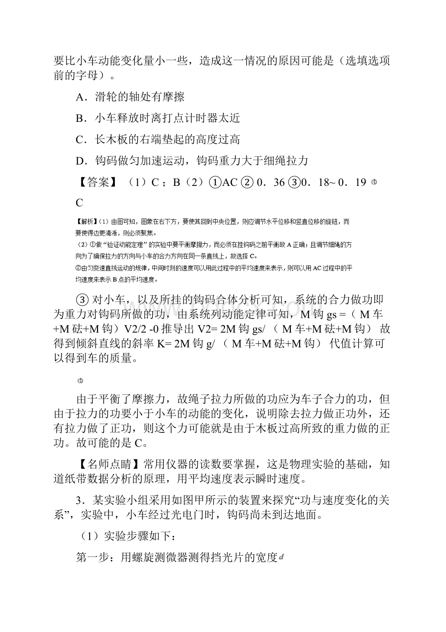 高考物理一轮复习专题24探究动能定理练.docx_第3页