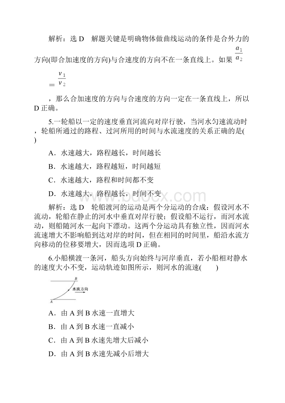 高一物理同步练习人教版新教材必修2512 运动的合成与分解解析版.docx_第3页