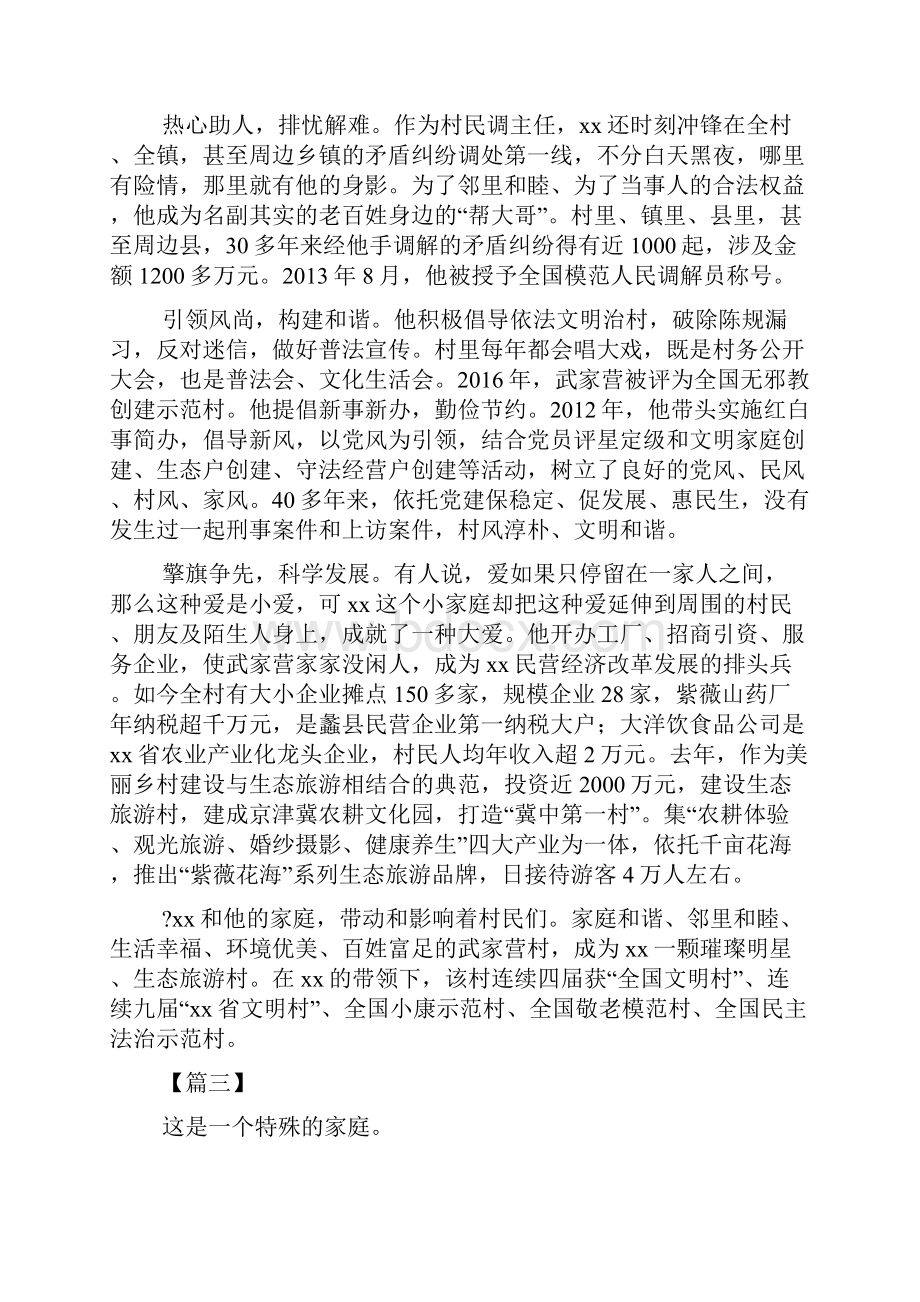 文明家庭事迹精选5篇.docx_第3页