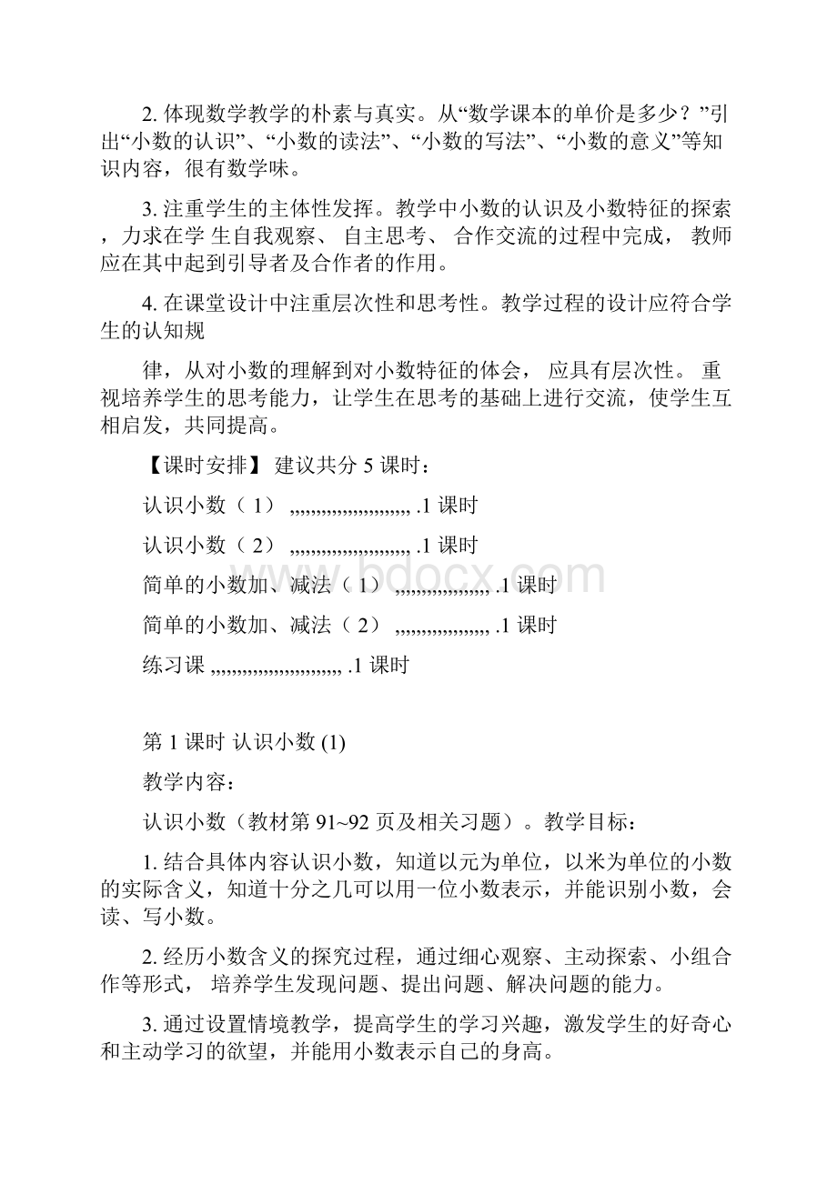 新人教版三年级下小数的初步认识教案.docx_第2页