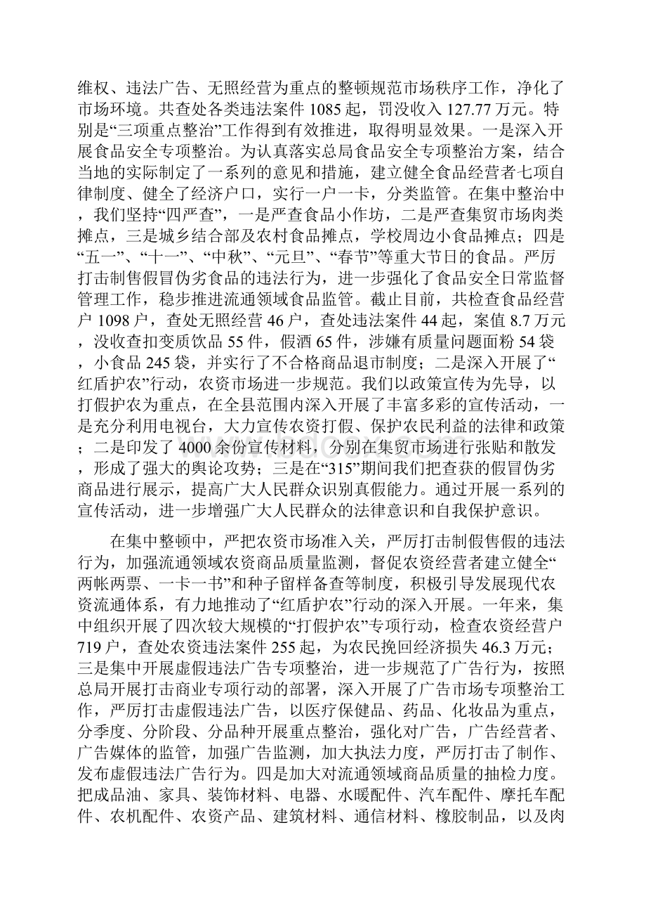 工商工作总结4篇.docx_第3页