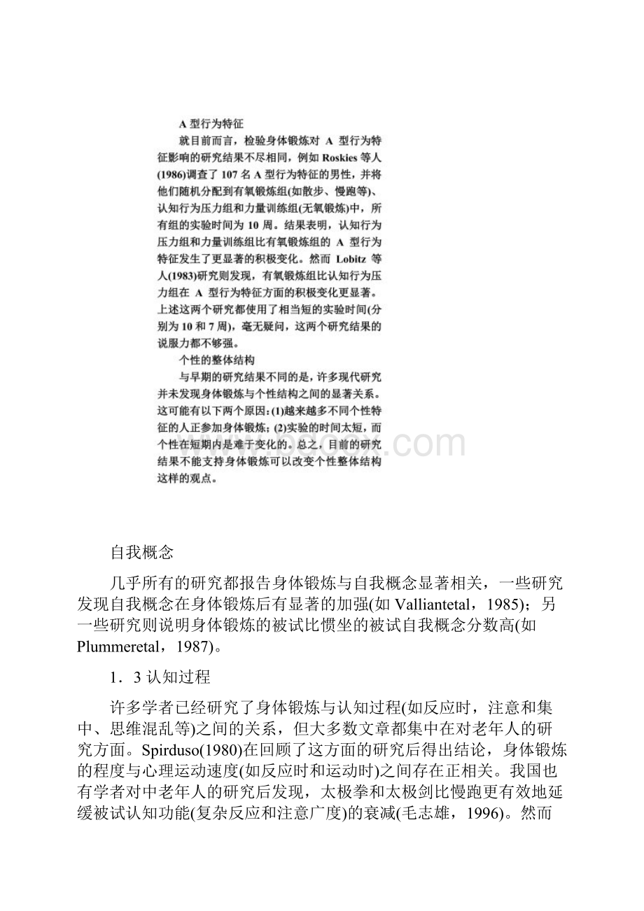 身体锻炼对心理健康的影响.docx_第3页