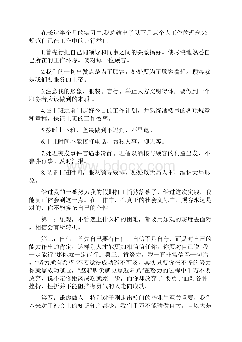 打工的社会实践报告范文3篇.docx_第2页