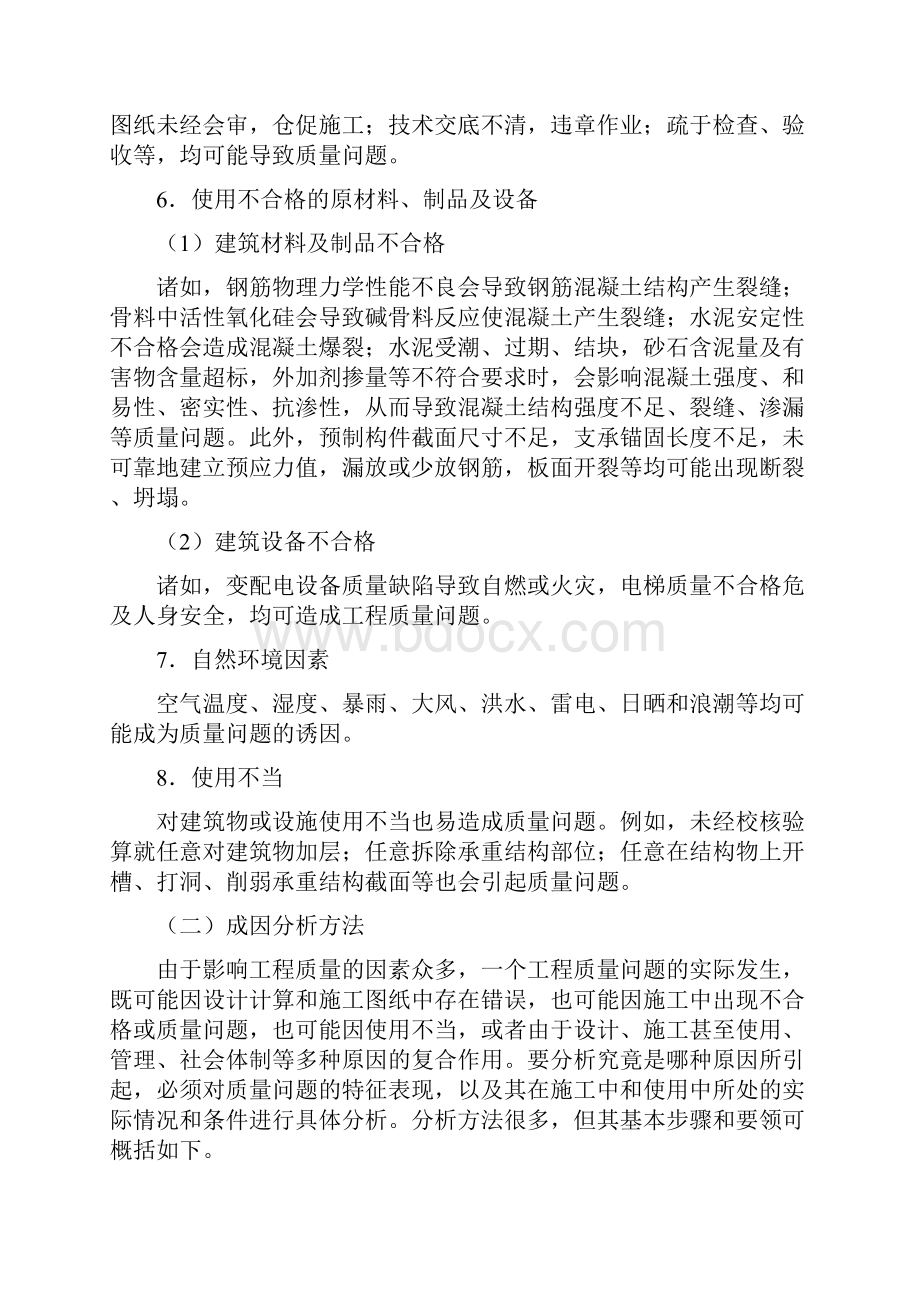 质量不合格和质量事故的处理程序.docx_第3页