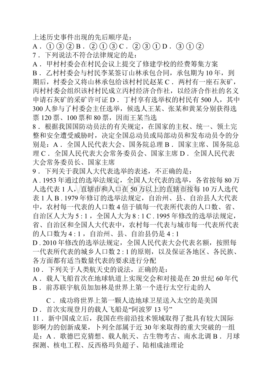 国考行测真题.docx_第2页