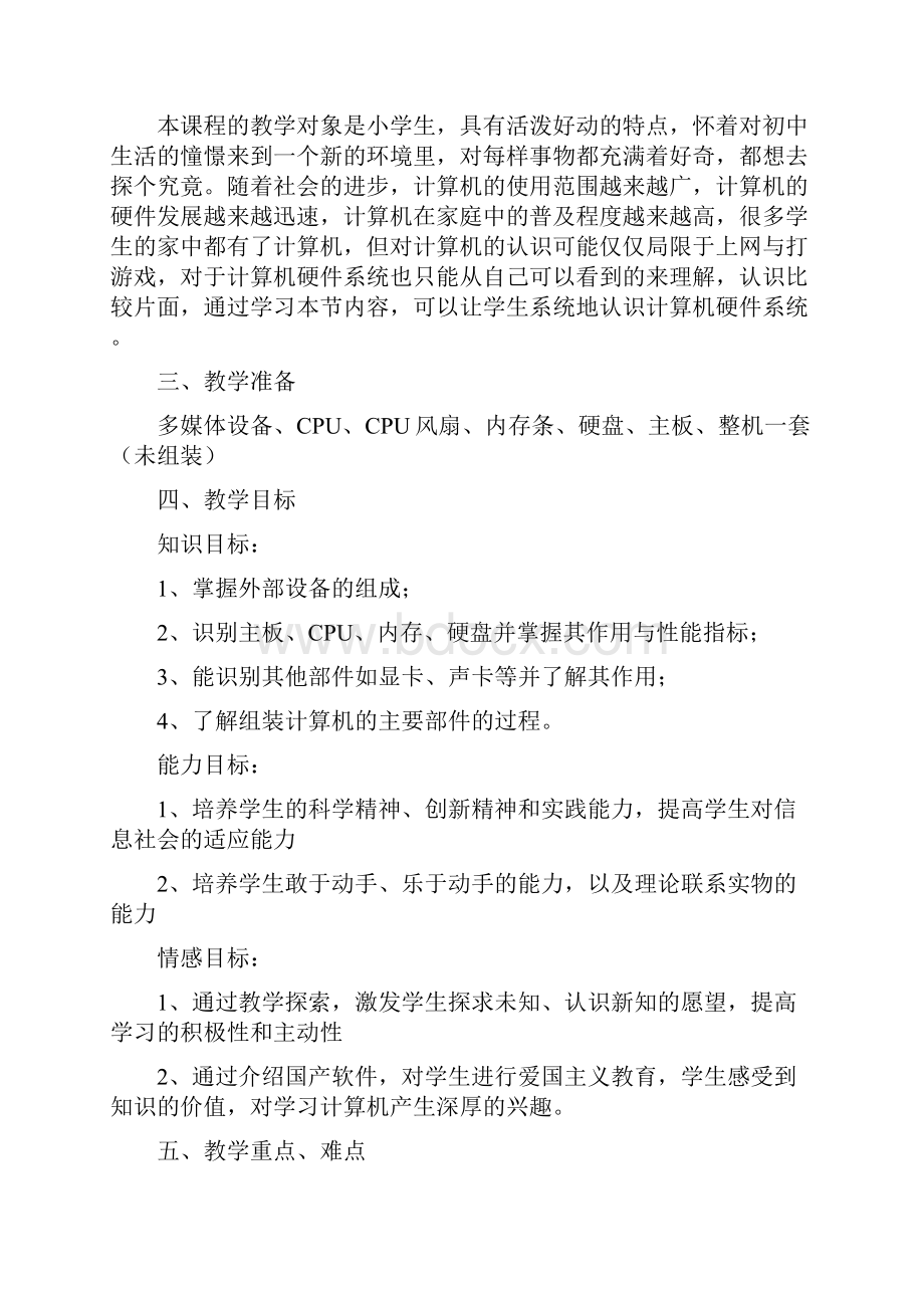 计算机硬件系统设计组成教案公开课.docx_第2页