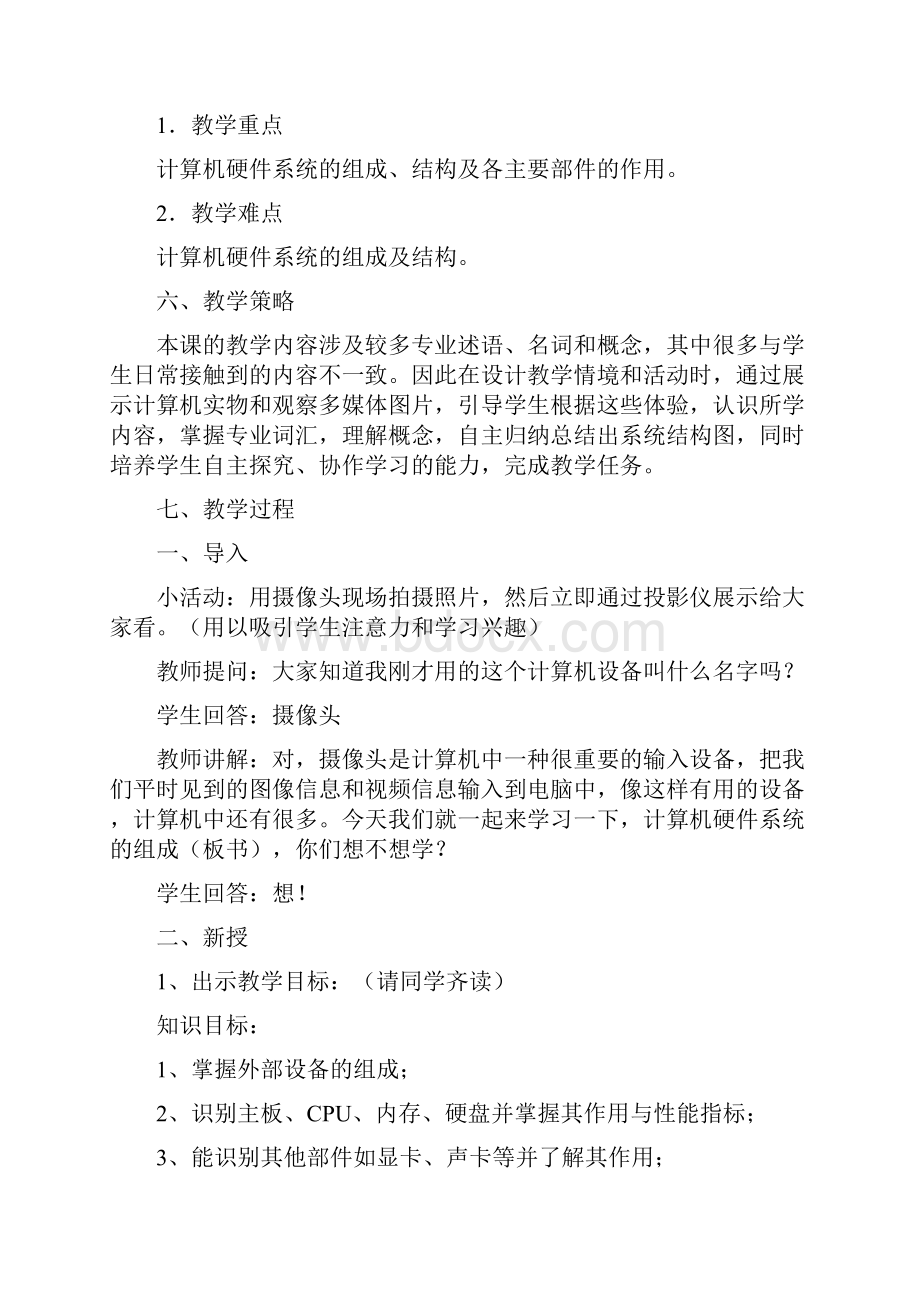 计算机硬件系统设计组成教案公开课.docx_第3页