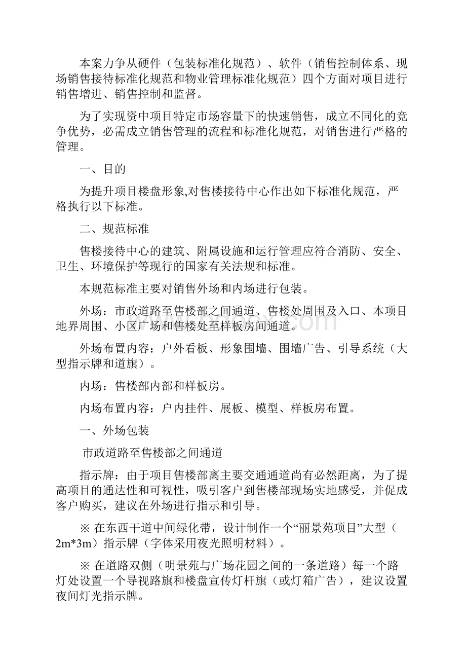 某房地产项目销售管理全案.docx_第3页