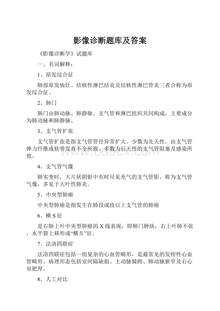 影像诊断题库及答案.docx