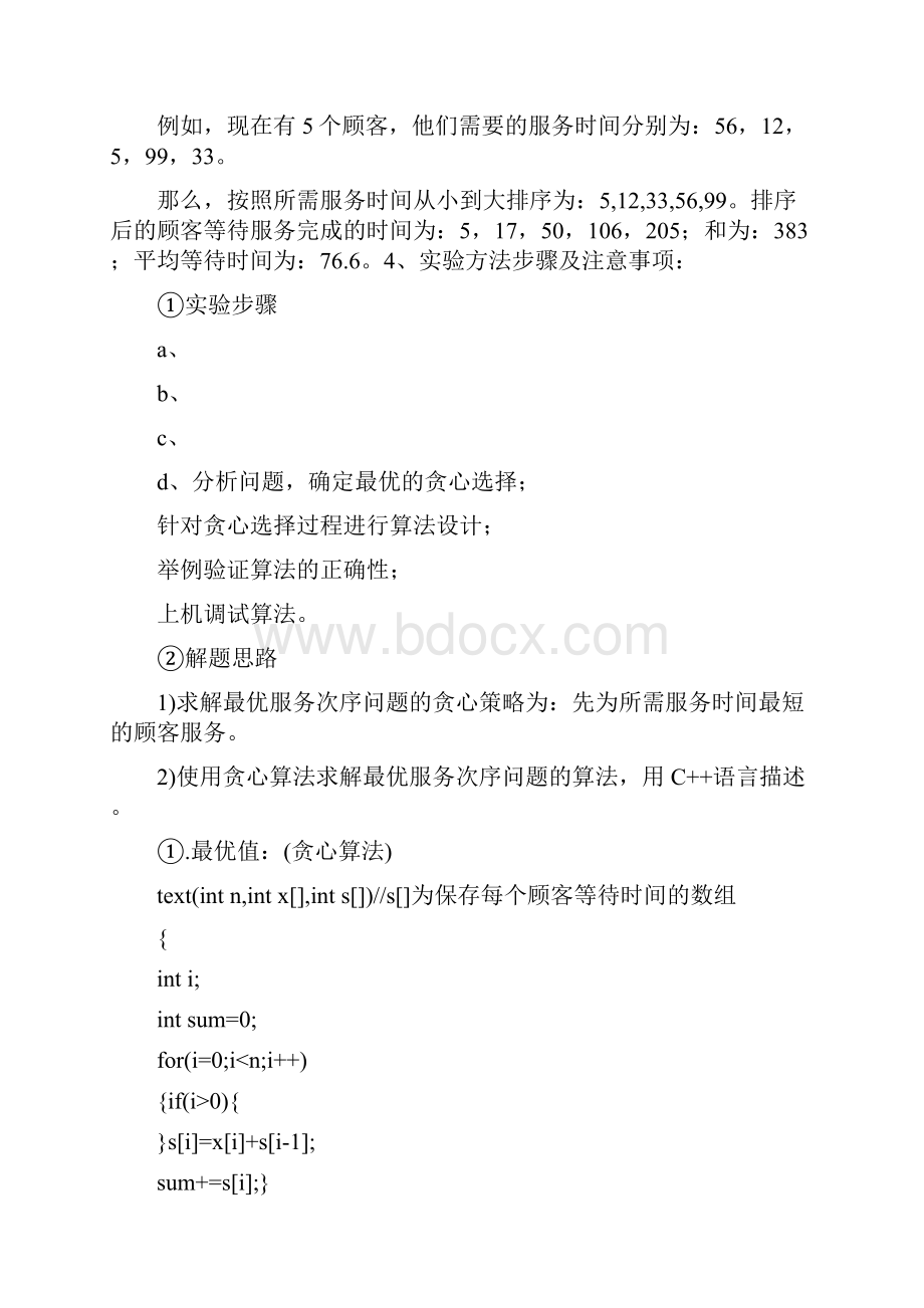 贪心算法求解最优服务次序问题.docx_第2页