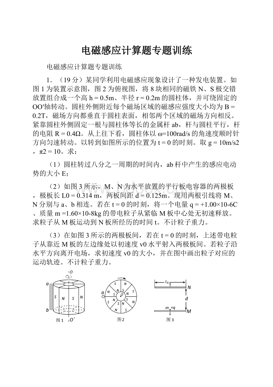 电磁感应计算题专题训练.docx